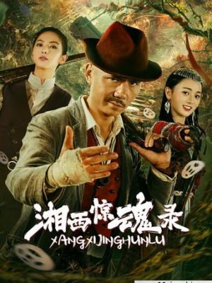 宫廷谍战
